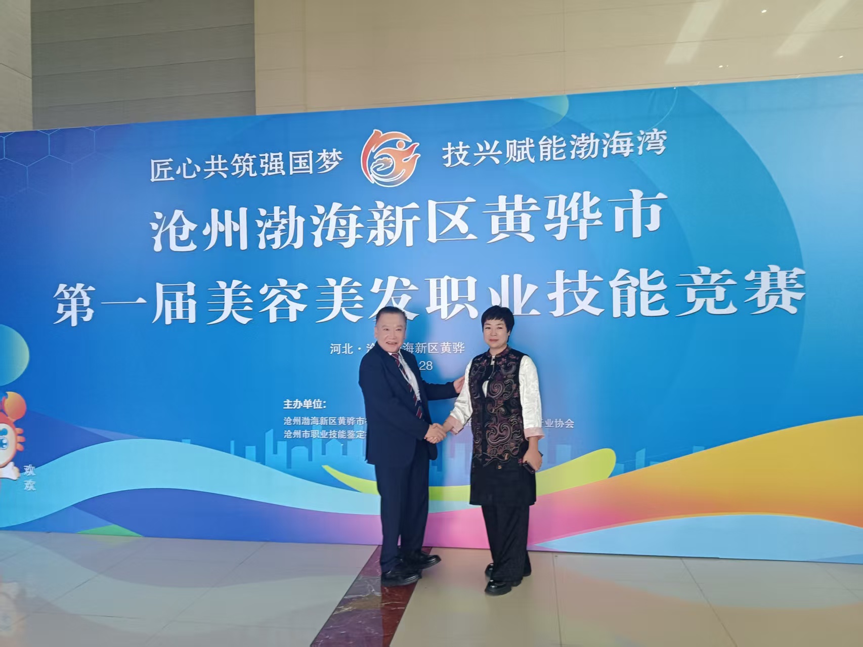 国际美容产业交流协会应邀出席沧州渤海